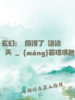 玄幻：開局得了萬倍修煉天賦