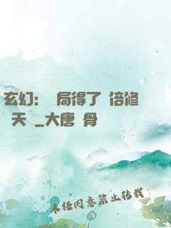 玄幻：開局得了萬倍修煉天賦