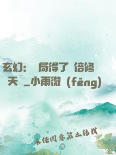 玄幻：開局得了萬倍修煉天賦