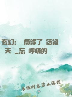 玄幻：開局得了萬倍修煉天賦