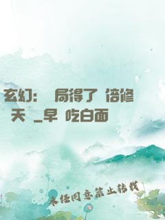 玄幻：開局得了萬倍修煉天賦