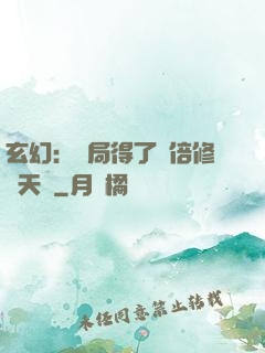 玄幻：開局得了萬倍修煉天賦