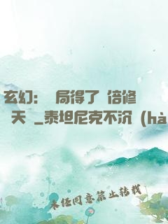 玄幻：開局得了萬倍修煉天賦