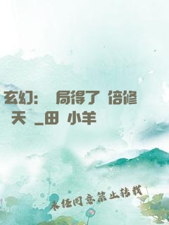 玄幻：開局得了萬倍修煉天賦