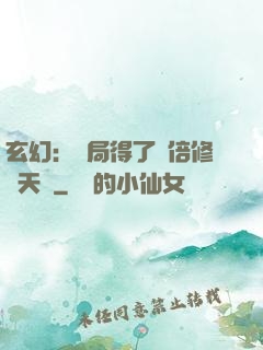 玄幻：開局得了萬倍修煉天賦
