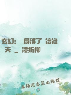 玄幻：開局得了萬倍修煉天賦