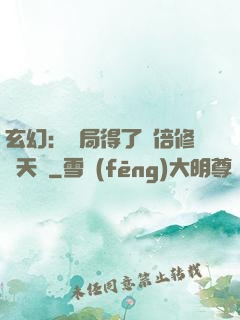 玄幻：開局得了萬倍修煉天賦