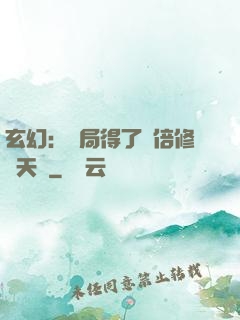 玄幻：開局得了萬倍修煉天賦