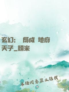 玄幻：開局成為地府陰天子