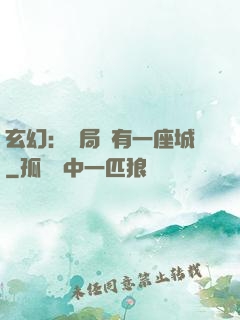 玄幻：開局擁有一座城