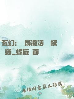 玄幻：開局激活無敵模擬器