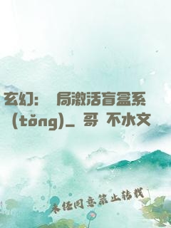 玄幻：開局激活盲盒系統(tǒng)
