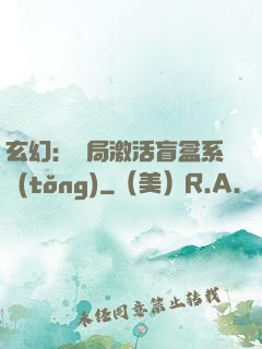 玄幻：開局激活盲盒系統(tǒng)