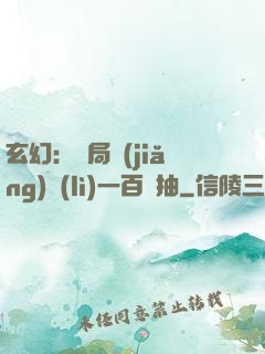 玄幻：開局獎(jiǎng)勵(lì)一百連抽