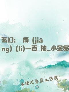 玄幻：開局獎(jiǎng)勵(lì)一百連抽