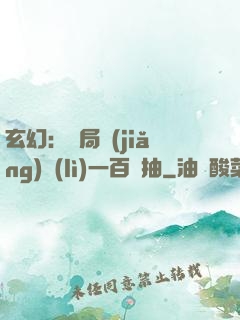玄幻：開局獎(jiǎng)勵(lì)一百連抽