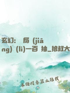 玄幻：開局獎(jiǎng)勵(lì)一百連抽