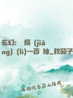 玄幻：開局獎(jiǎng)勵(lì)一百連抽