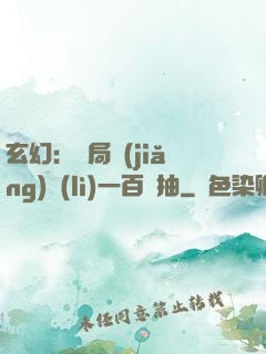 玄幻：開局獎(jiǎng)勵(lì)一百連抽