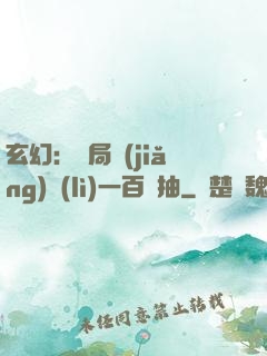 玄幻：開局獎(jiǎng)勵(lì)一百連抽