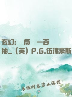 玄幻：開局獎勵一百連抽