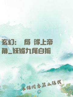 玄幻：開局獲得上帝視角
