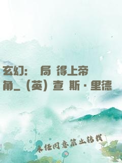 玄幻：開局獲得上帝視角