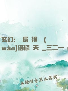 玄幻：開局獲得億萬(wàn)倍修煉天賦