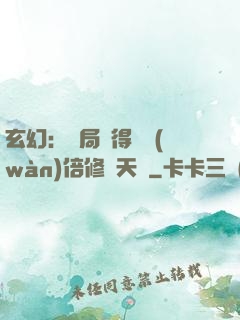 玄幻：開局獲得億萬(wàn)倍修煉天賦