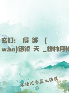 玄幻：開局獲得億萬(wàn)倍修煉天賦