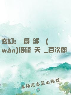 玄幻：開局獲得億萬(wàn)倍修煉天賦