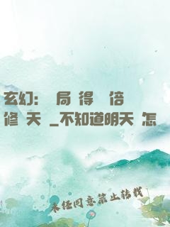 玄幻：開局獲得億萬倍修煉天賦