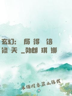 玄幻：開局獲得億萬倍修煉天賦