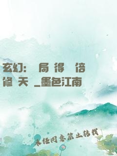 玄幻：開局獲得億萬倍修煉天賦