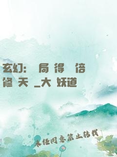玄幻：開局獲得億萬倍修煉天賦