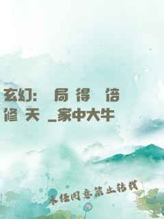 玄幻：開局獲得億萬倍修煉天賦