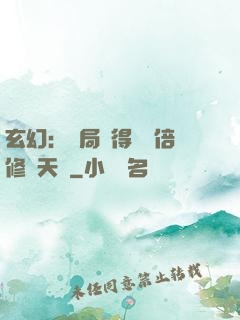 玄幻：開局獲得億萬倍修煉天賦
