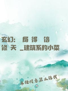 玄幻：開局獲得億萬倍修煉天賦