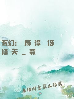 玄幻：開局獲得億萬倍修煉天賦