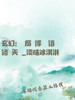 玄幻：開局獲得億萬倍修煉天賦