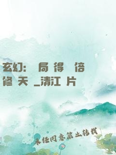 玄幻：開局獲得億萬倍修煉天賦