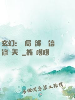 玄幻：開局獲得億萬倍修煉天賦
