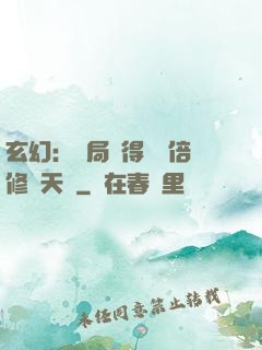 玄幻：開局獲得億萬倍修煉天賦