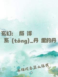玄幻：開局獲得機緣搶奪系統(tǒng)