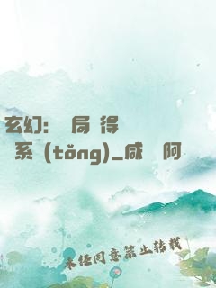 玄幻：開局獲得機緣搶奪系統(tǒng)