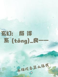玄幻：開局獲得機緣搶奪系統(tǒng)