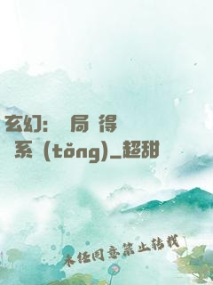 玄幻：開局獲得機緣搶奪系統(tǒng)