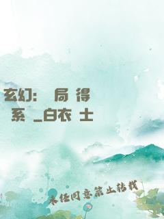 玄幻：開局獲得機緣搶奪系統