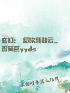 玄幻：開局砍翻劫云