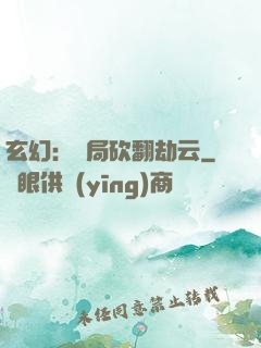 玄幻：開局砍翻劫云